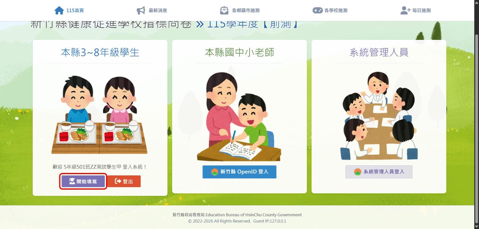 首頁的開始填寫按鈕