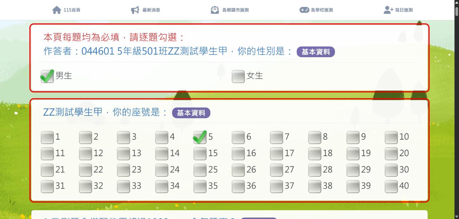 性別與座號選擇區