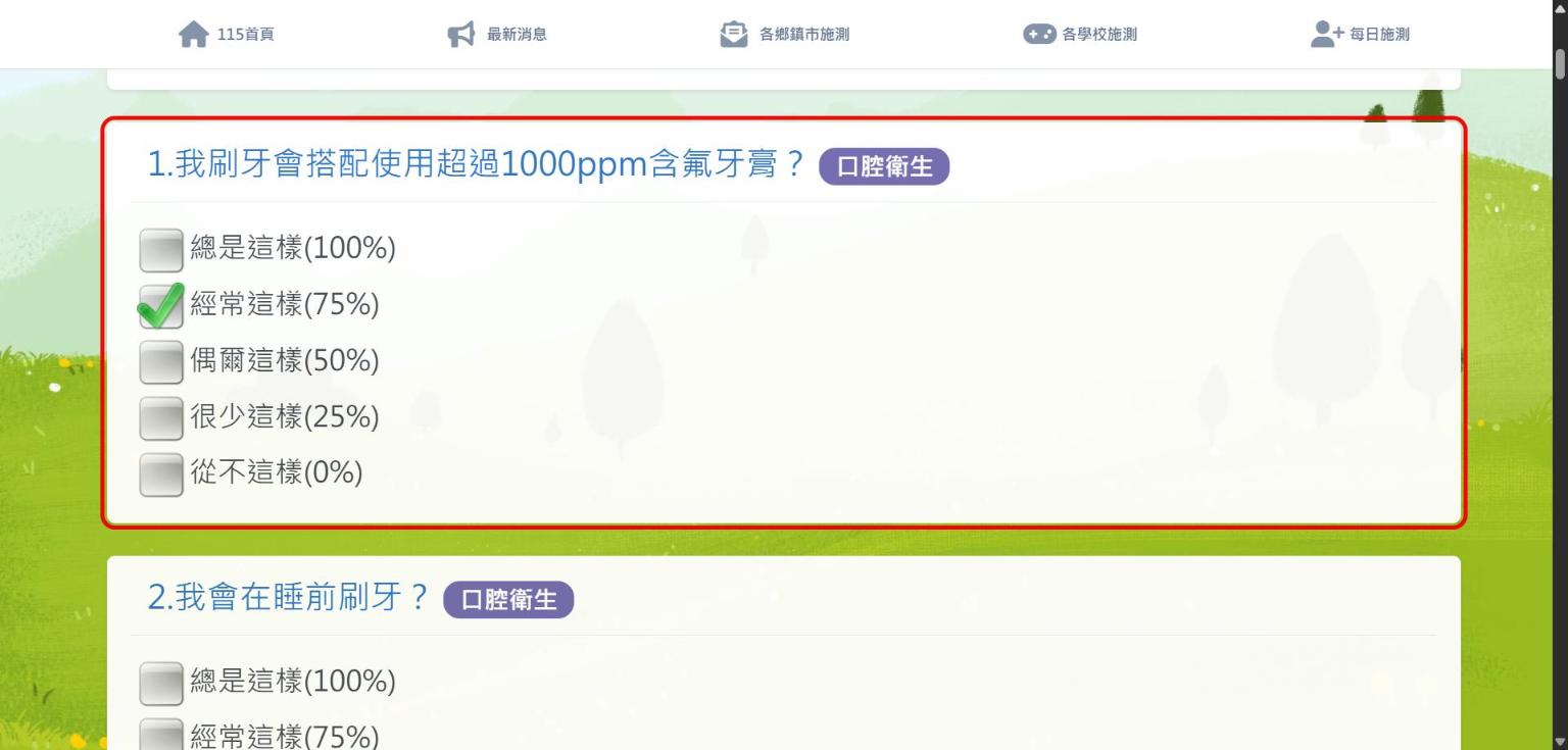 題目與選項，選好的選項有綠色勾勾