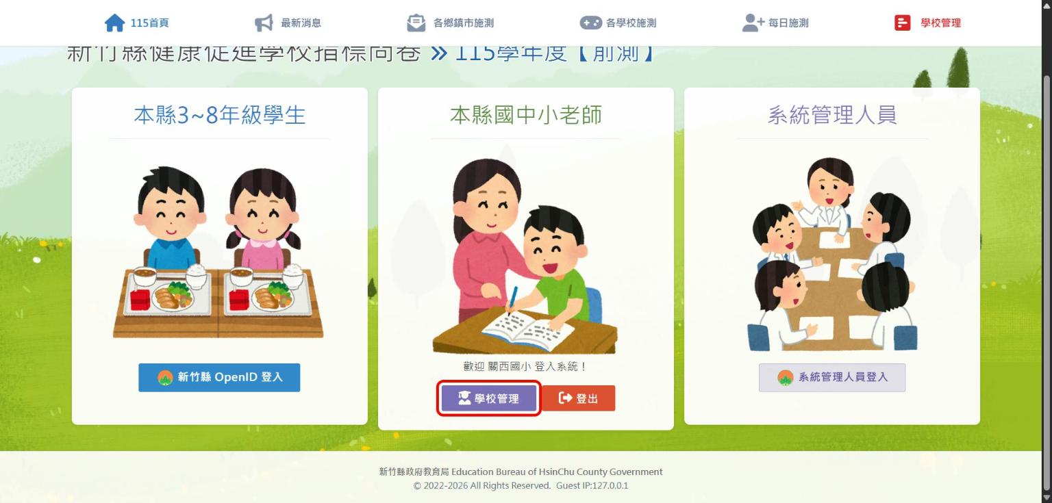 學校管理按鈕