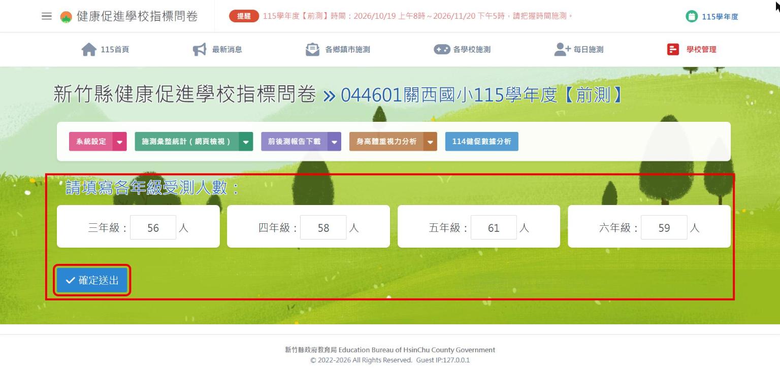 各年級受測人數填寫畫面