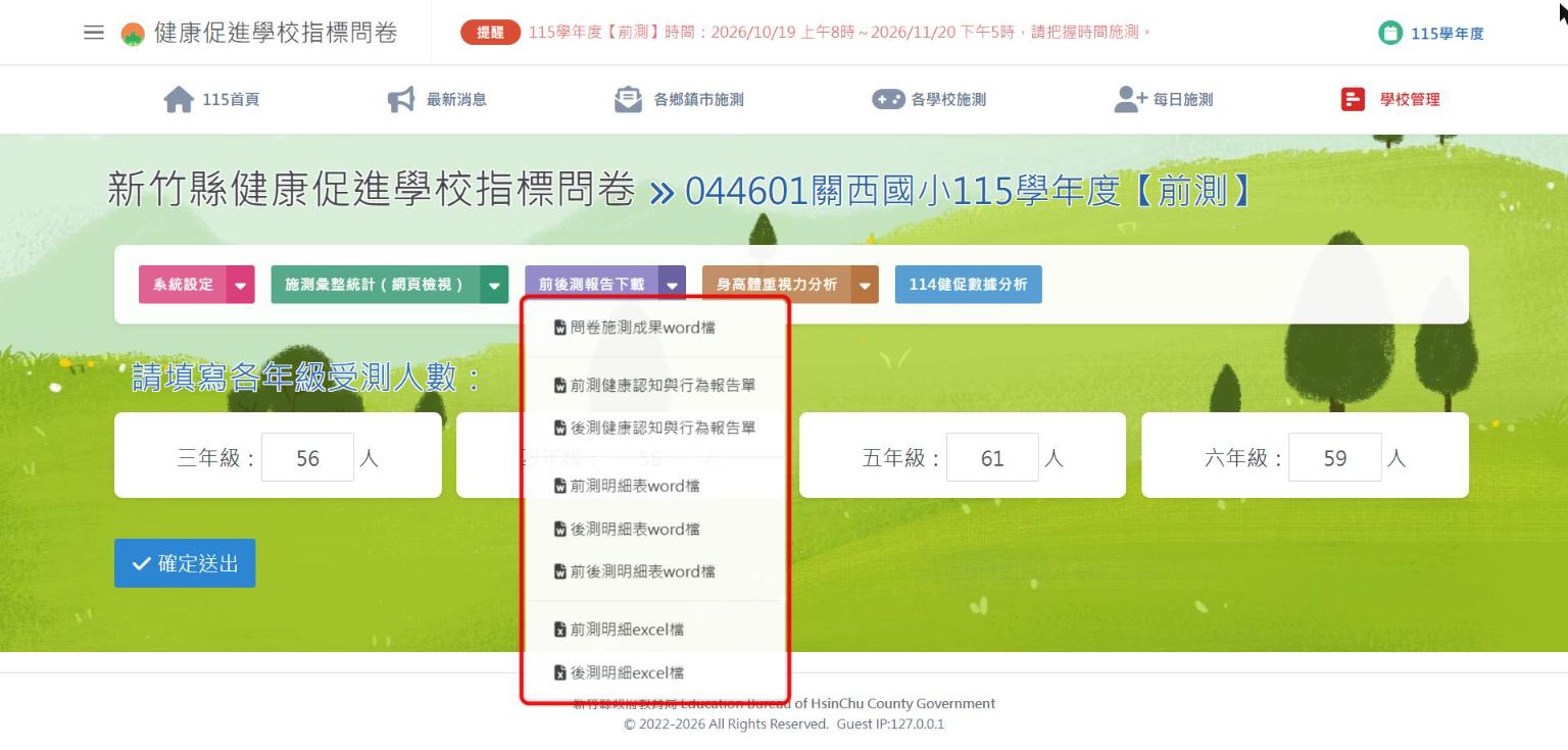 前後測報告下載選單