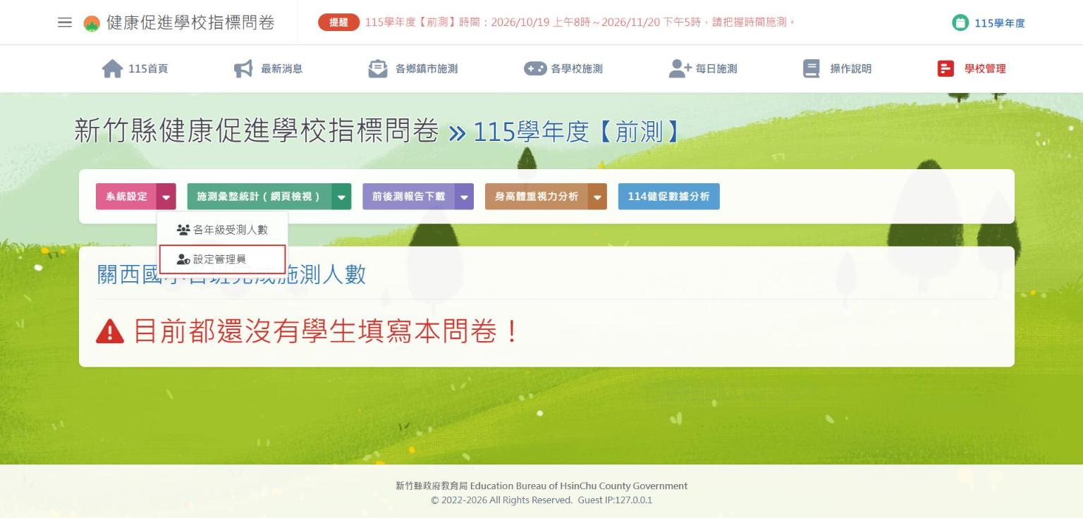 系統設定選單的設定管理員