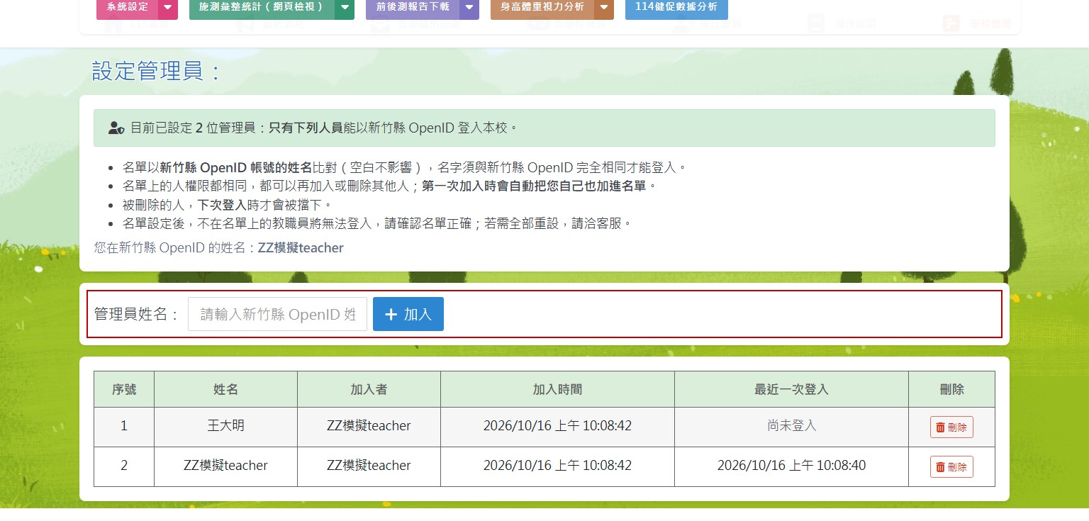 設定管理員畫面